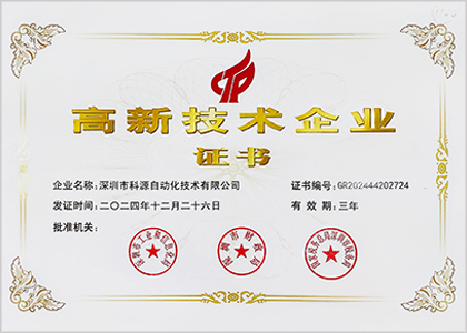 自動化高新證書.jpg