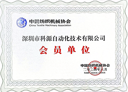 中國紡織機械協會會員單位（2019-2024）-20191118.png