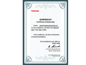 2020-東芝授權經銷商證件