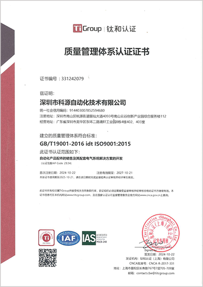 科源ISO質量認證證書.png