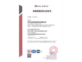 ISO質量認證證書