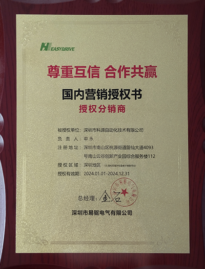 國內營銷授權書（詳情）.png