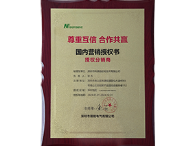 易驅電氣分銷授權書